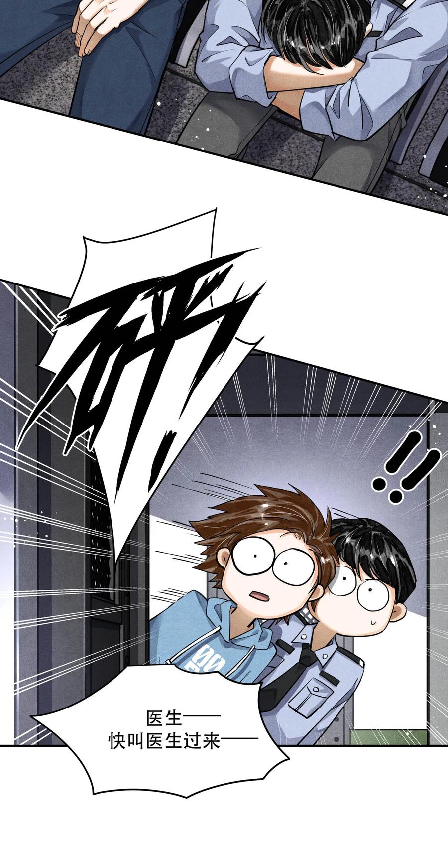 《破云》85 片刻的旖旎 第30页