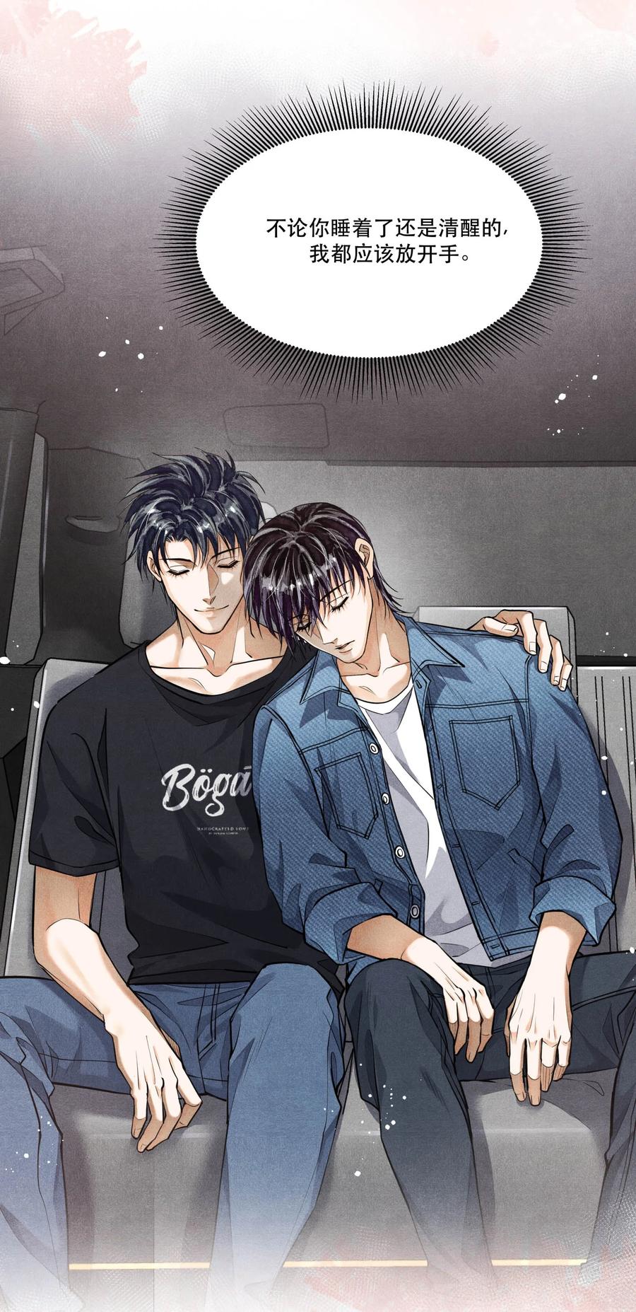 《破云》85 片刻的旖旎 第26页