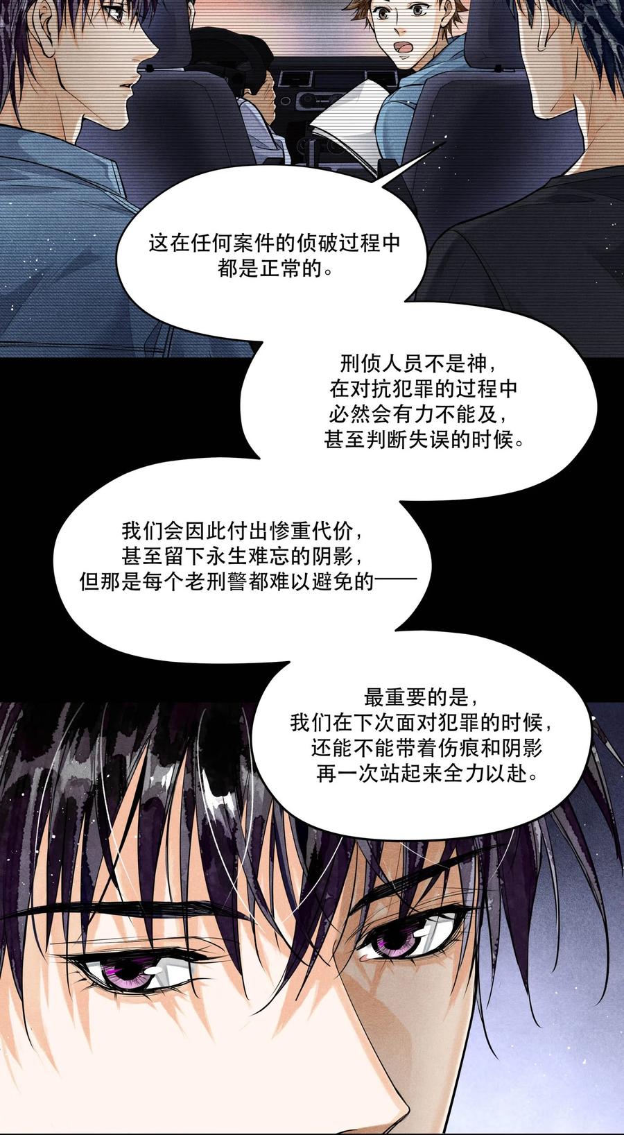 《破云》85 片刻的旖旎 第4页