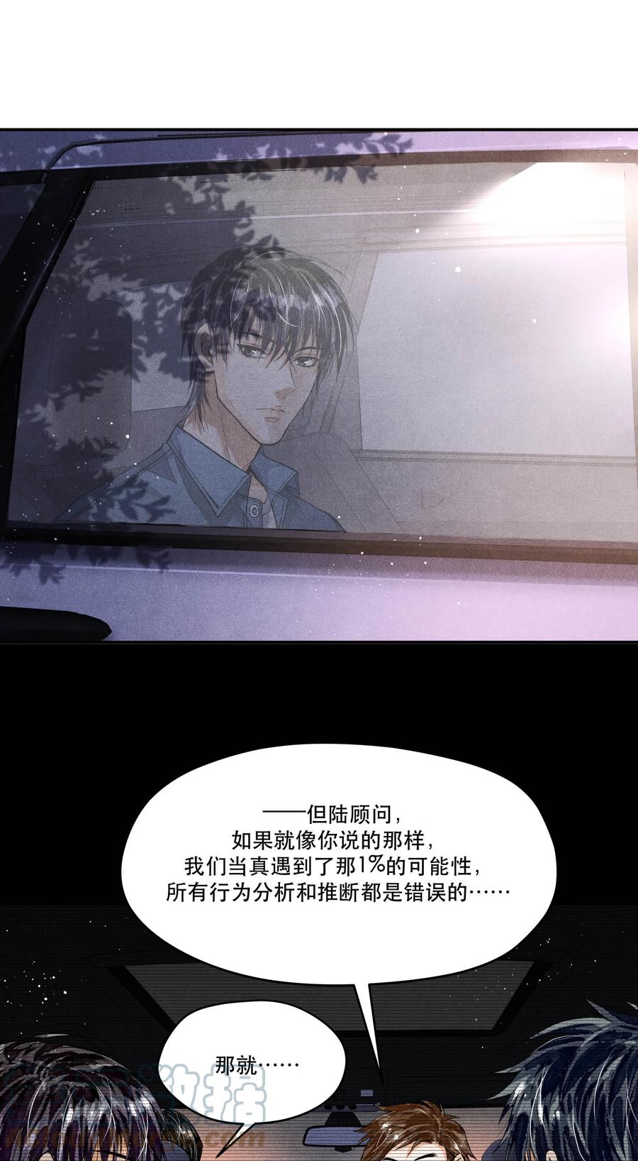 《破云》85 片刻的旖旎 第3页