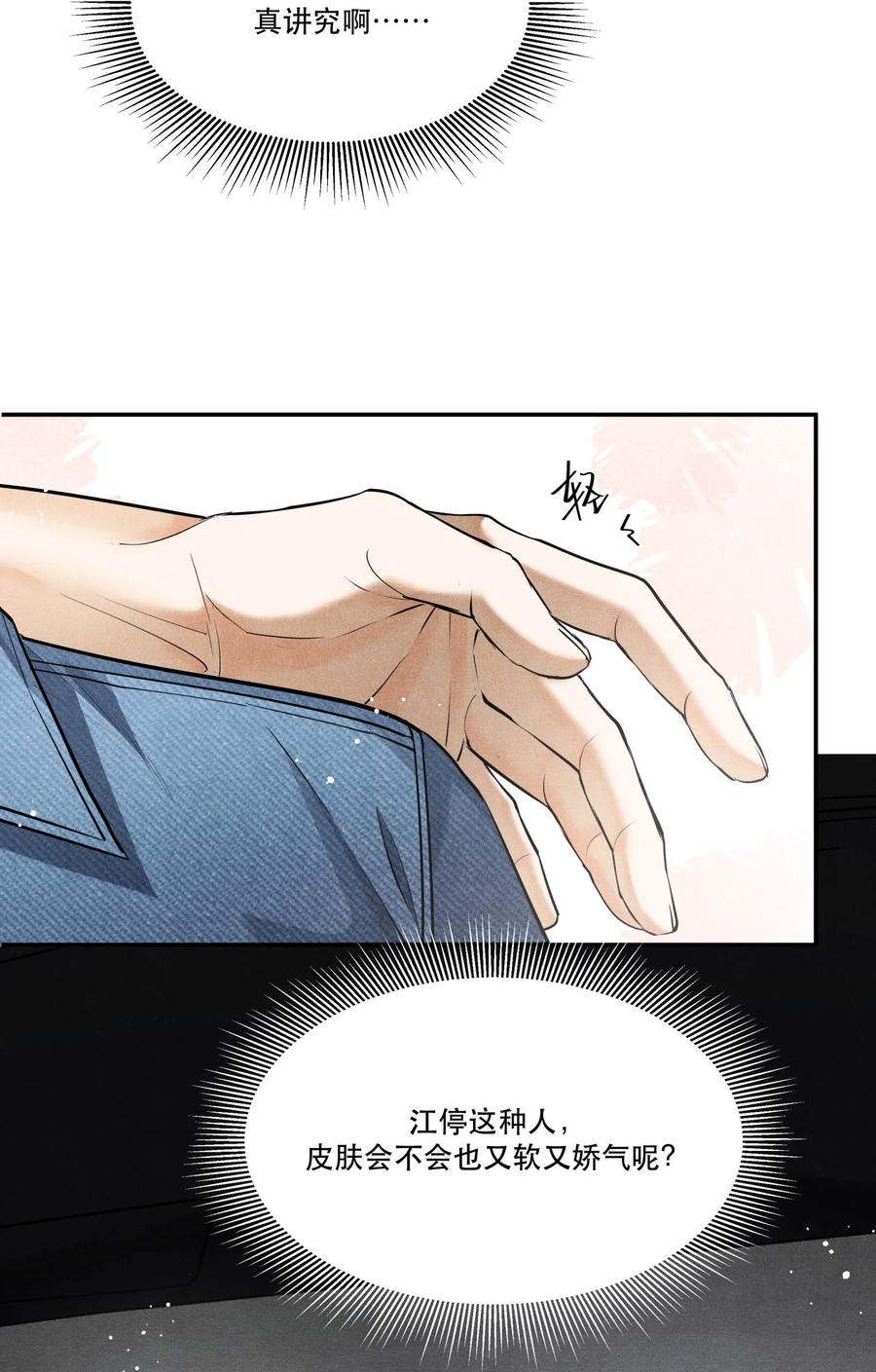 《破云》85 片刻的旖旎 第16页