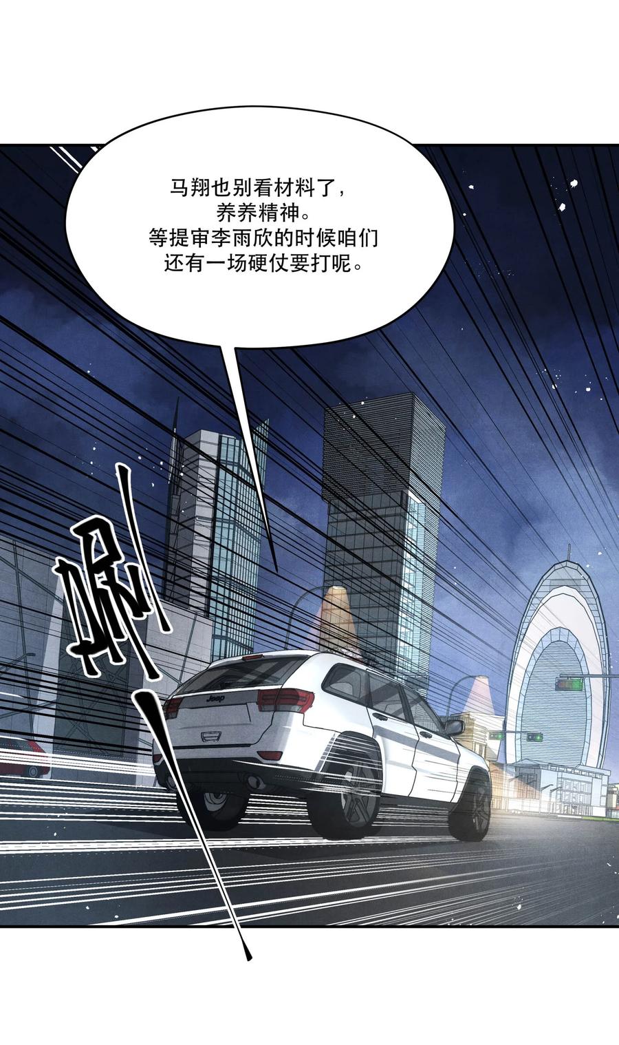 《破云》85 片刻的旖旎 第8页