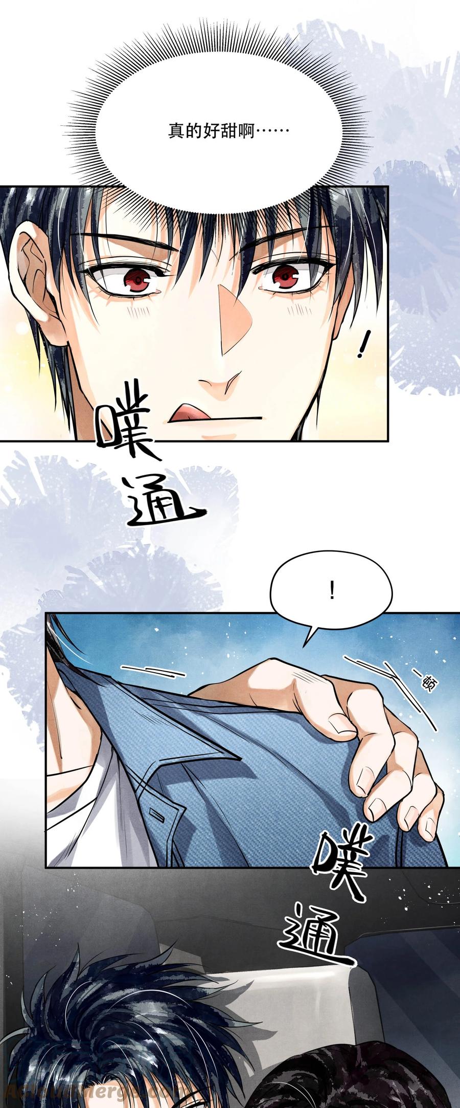 《破云》85 片刻的旖旎 第23页