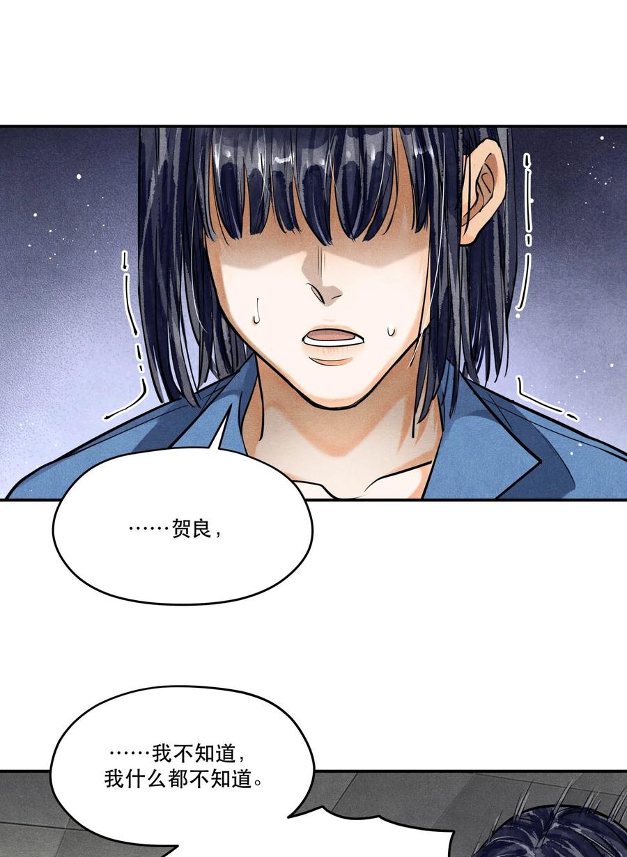《破云》86 提审李雨欣 第4页