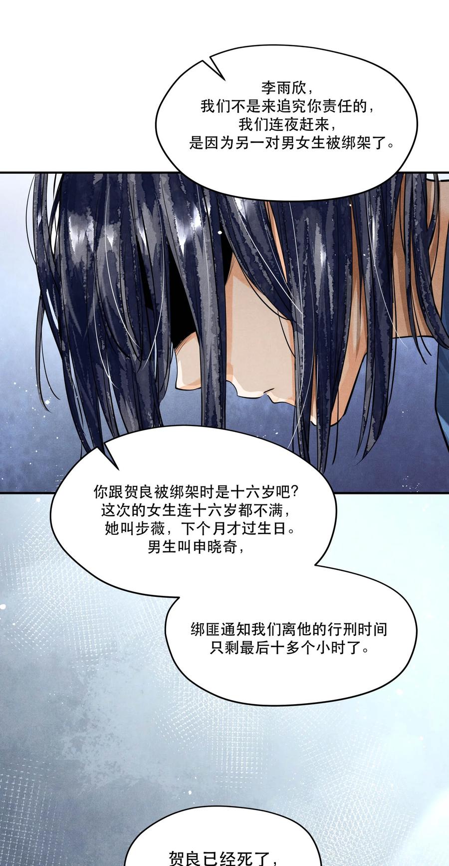 《破云》86 提审李雨欣 第12页