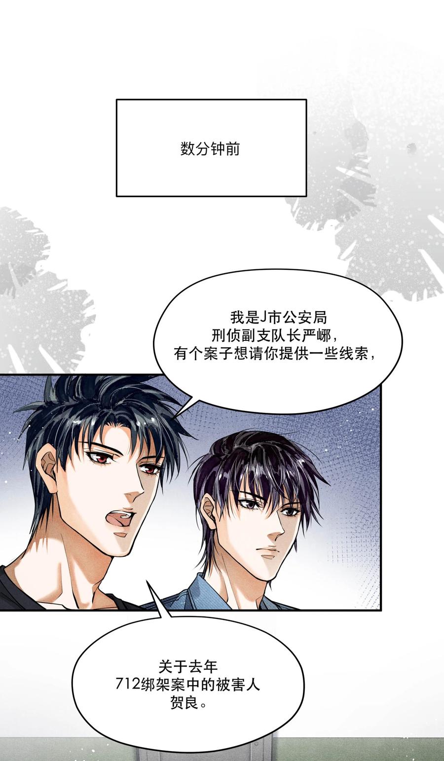 《破云》86 提审李雨欣 第2页