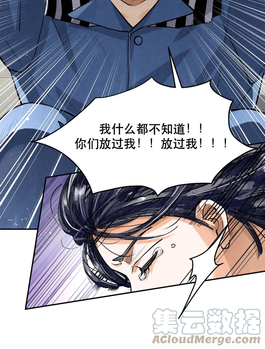 《破云》86 提审李雨欣 第7页