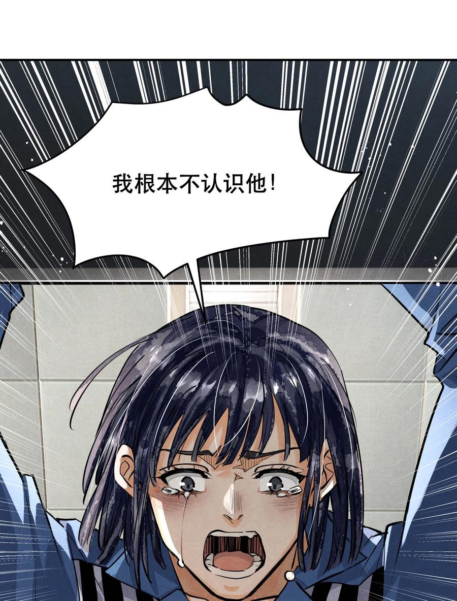 《破云》86 提审李雨欣 第6页