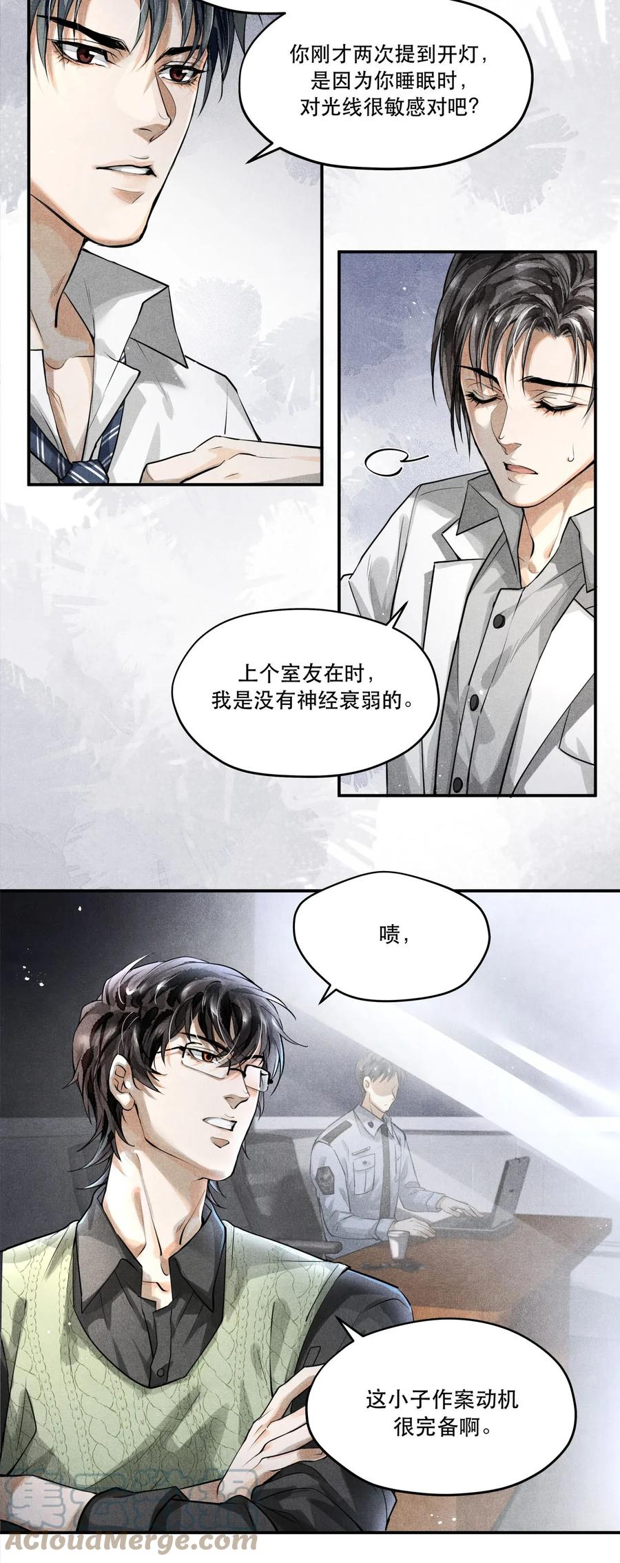 《破云》08 审讯楚慈 第21页