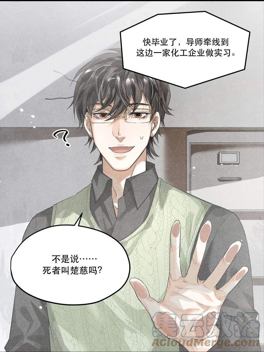 《破云》08 审讯楚慈 第11页