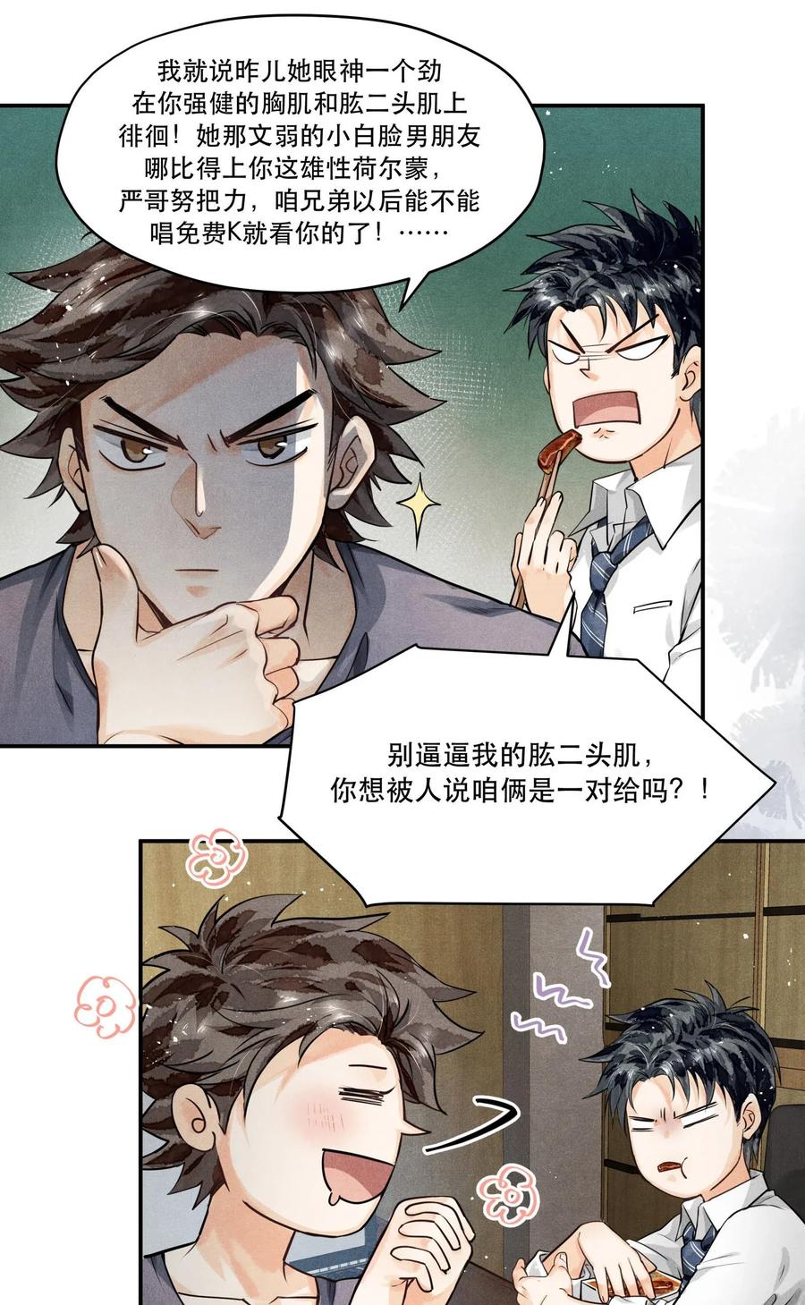 《破云》08 审讯楚慈 第6页