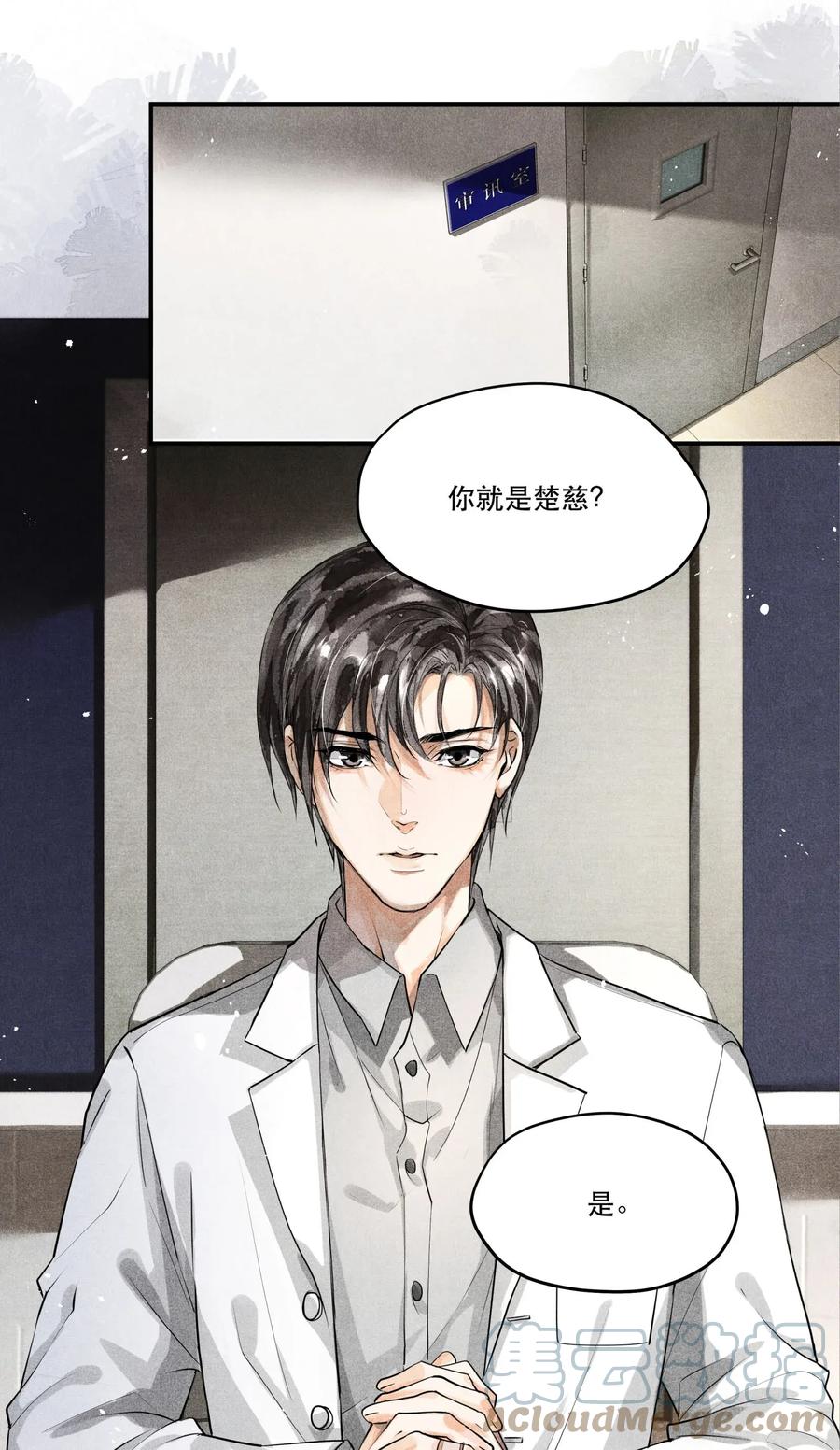 《破云》08 审讯楚慈 第9页