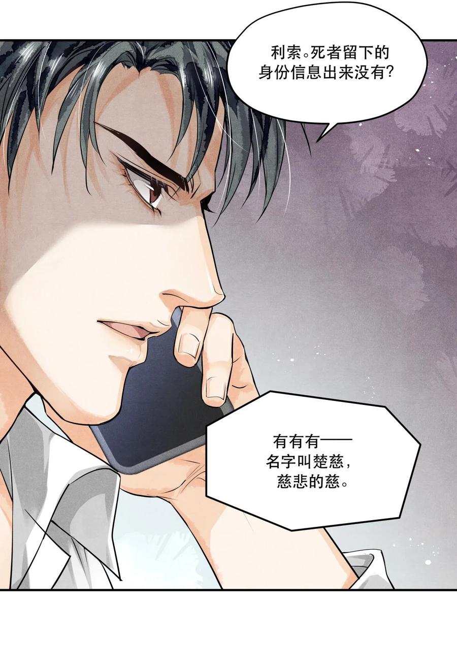 《破云》08 审讯楚慈 第8页