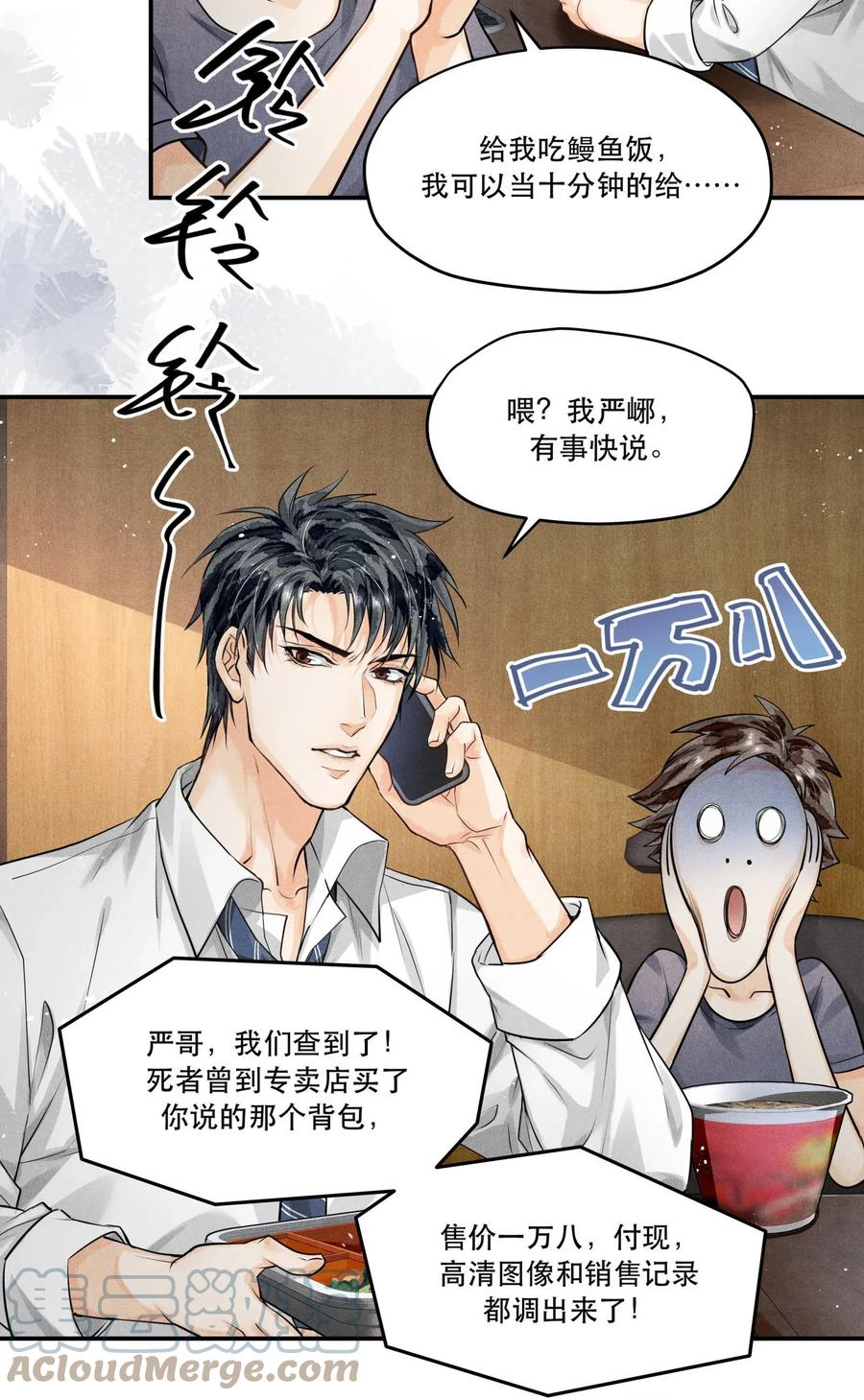 《破云》08 审讯楚慈 第7页