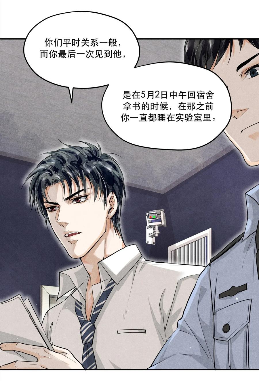 《破云》08 审讯楚慈 第16页