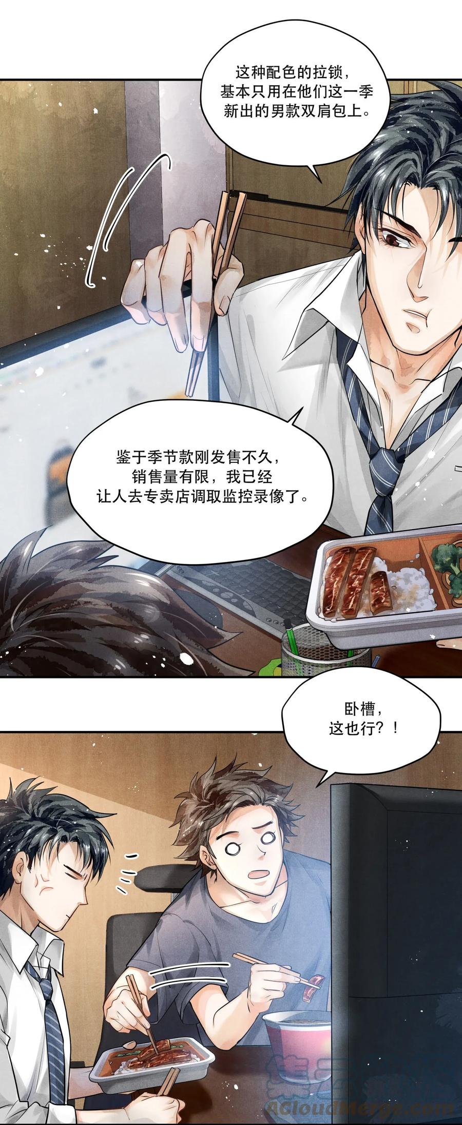 《破云》08 审讯楚慈 第3页