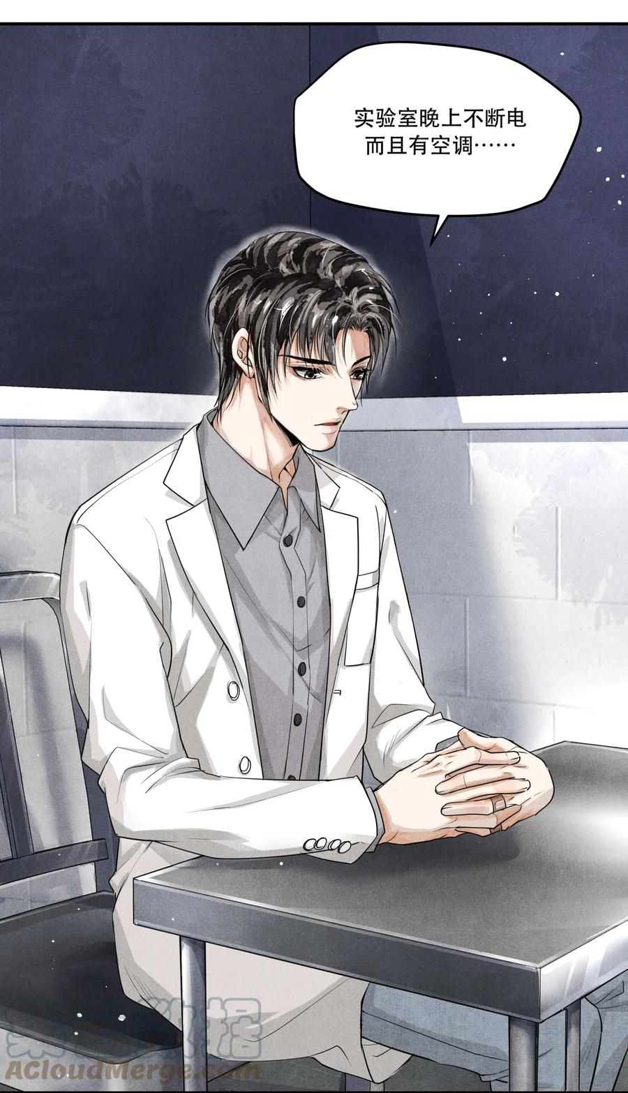 《破云》08 审讯楚慈 第17页