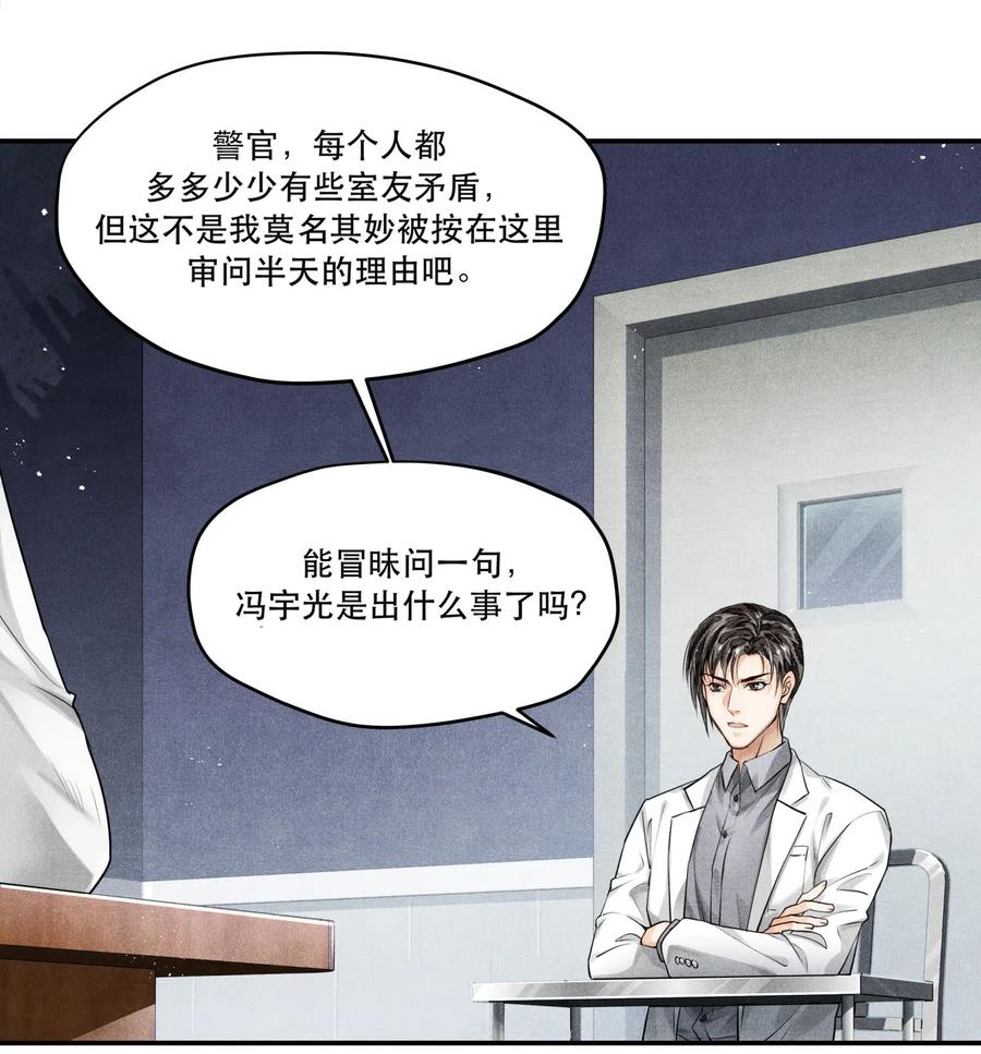 《破云》08 审讯楚慈 第22页