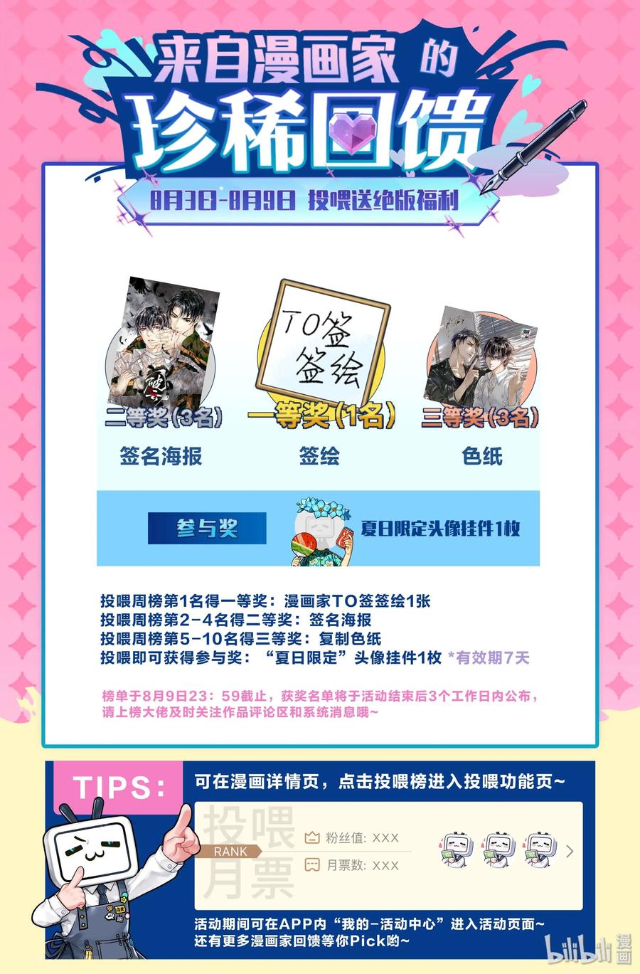 《破云》08 审讯楚慈 第26页