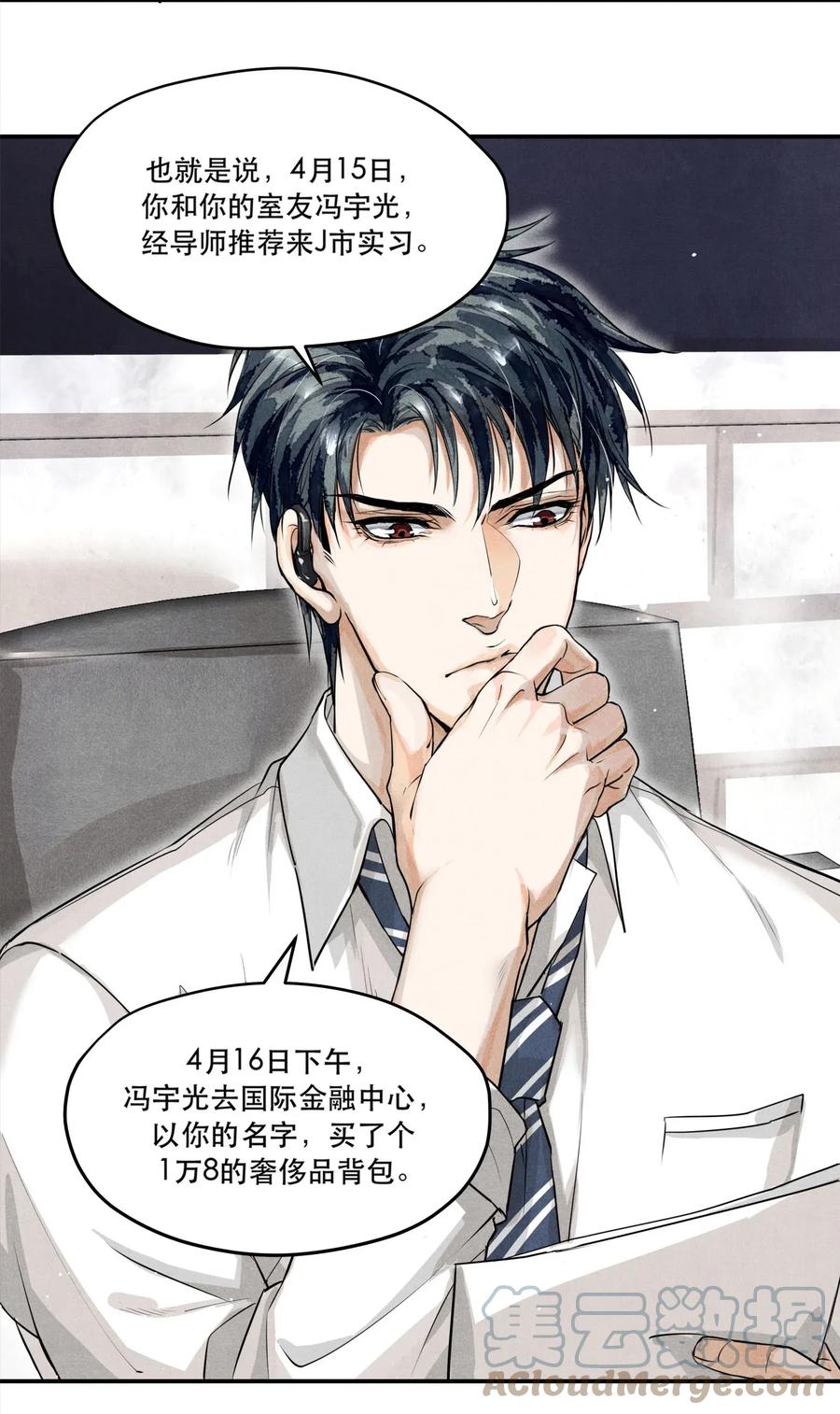 《破云》08 审讯楚慈 第15页