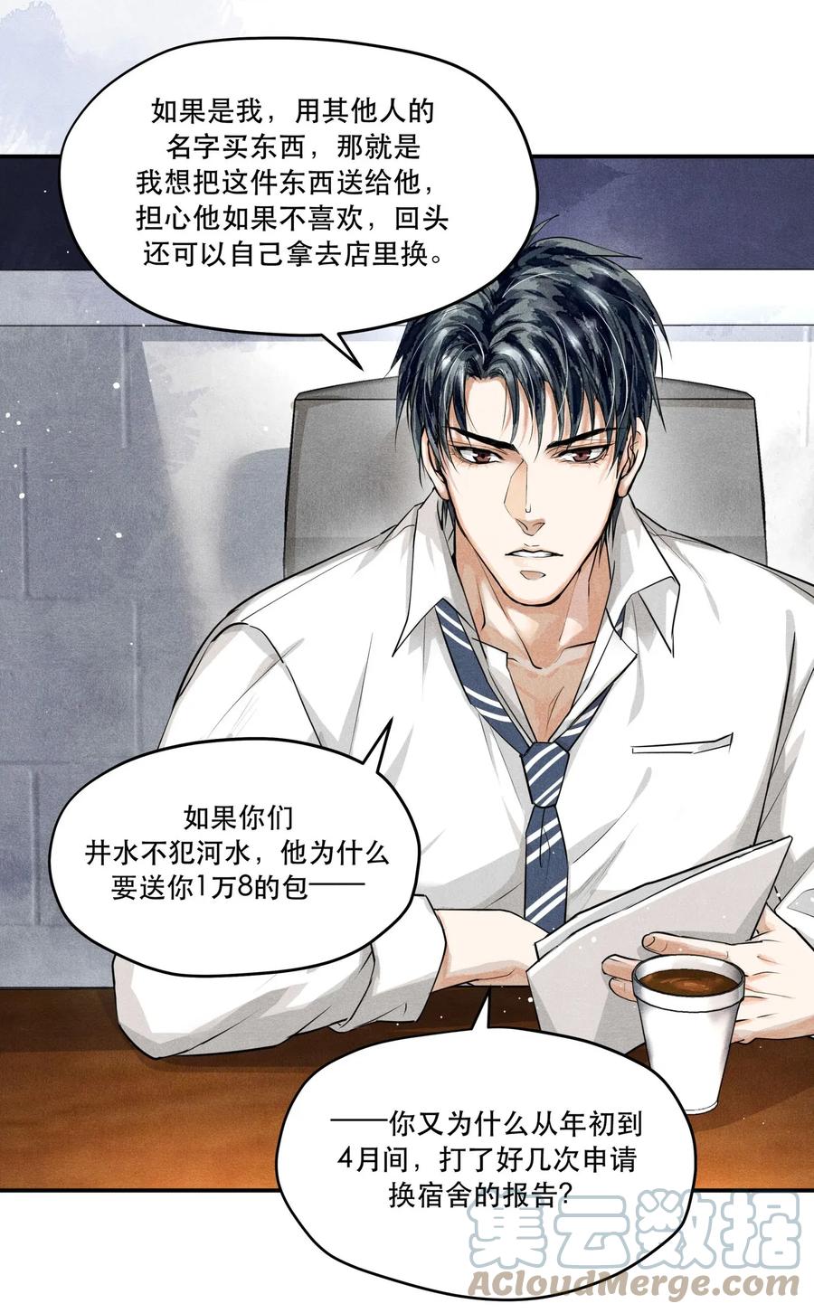 《破云》08 审讯楚慈 第19页