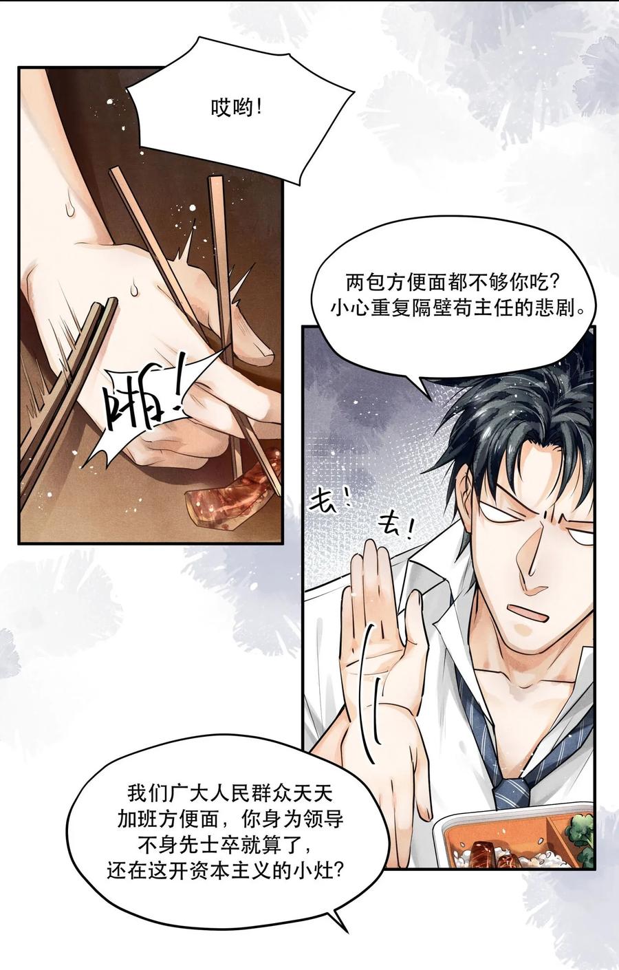 《破云》08 审讯楚慈 第4页