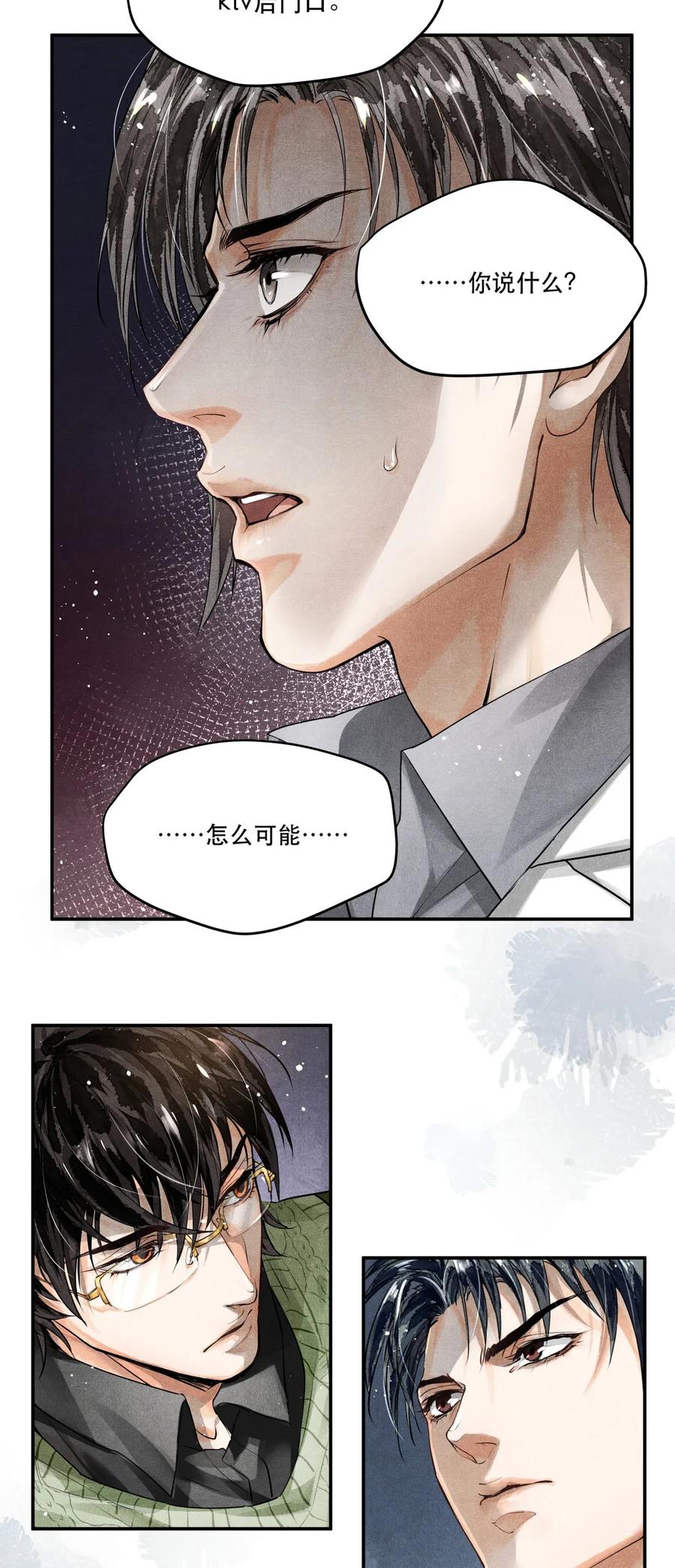 《破云》08 审讯楚慈 第24页