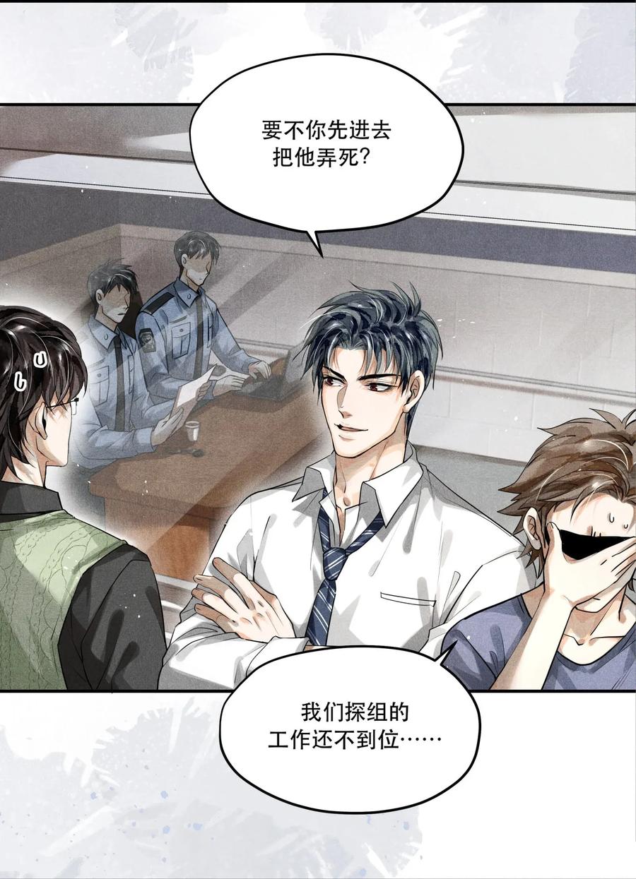 《破云》08 审讯楚慈 第12页