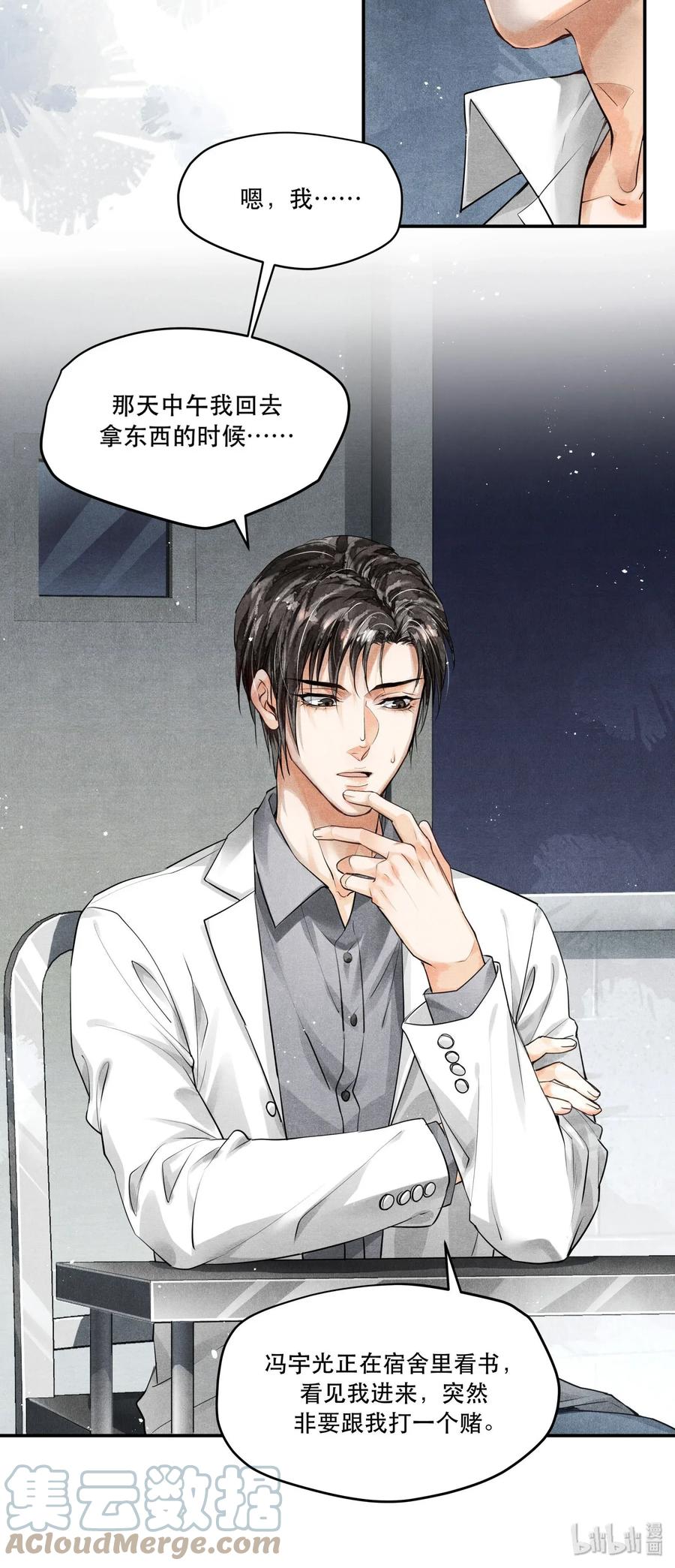 《破云》08 审讯楚慈 第25页