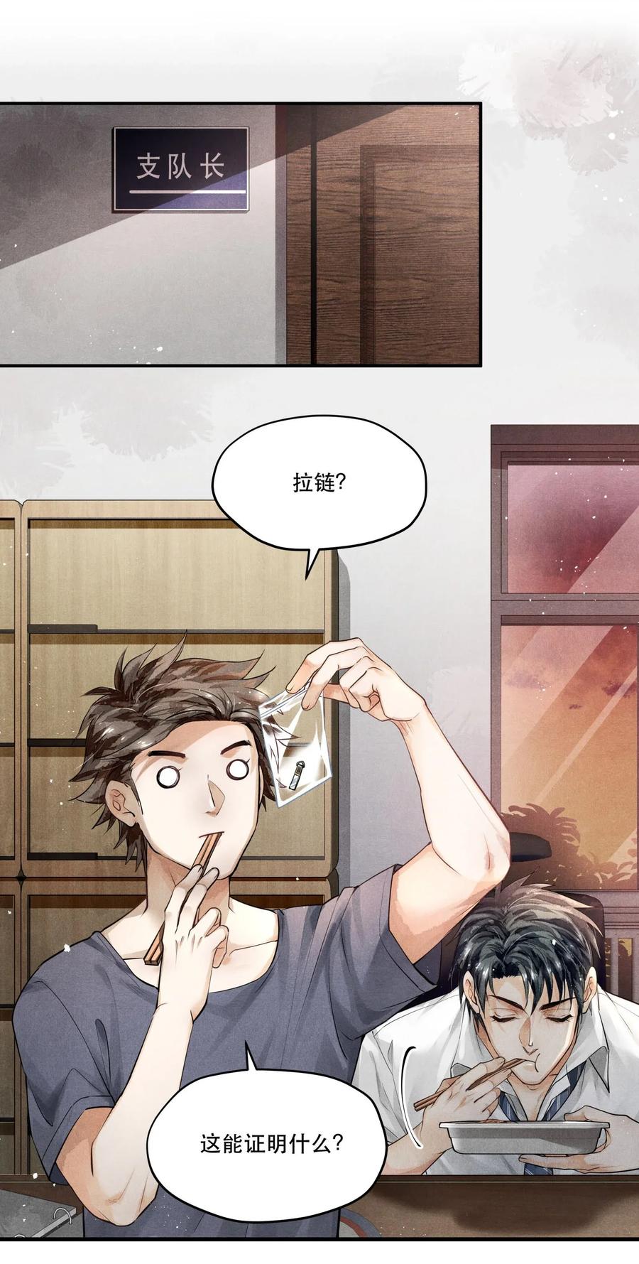 《破云》08 审讯楚慈 第2页