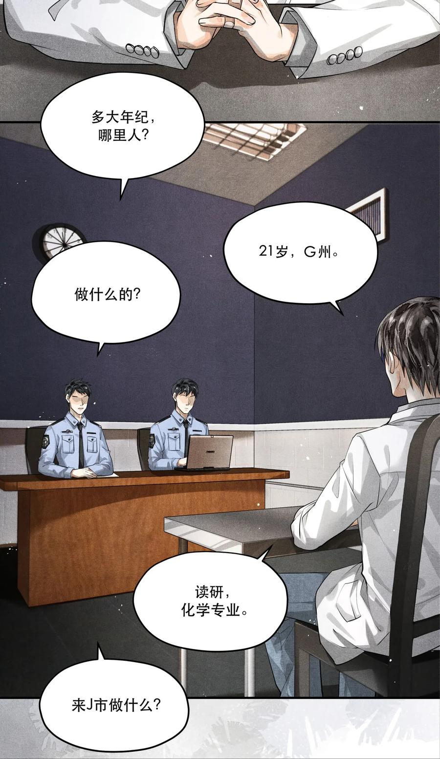 《破云》08 审讯楚慈 第10页
