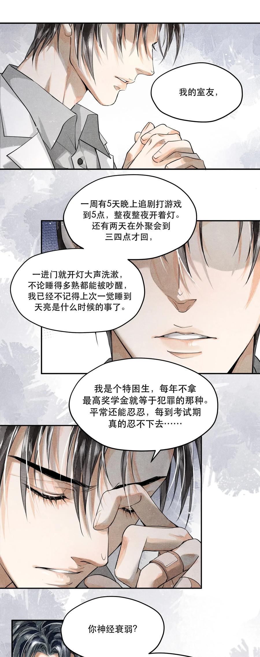 《破云》08 审讯楚慈 第20页