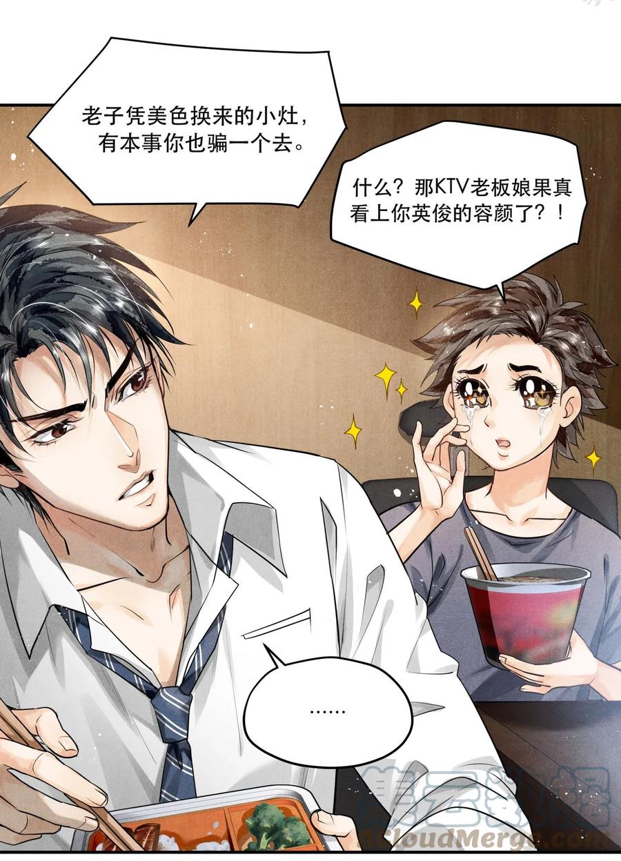 《破云》08 审讯楚慈 第5页
