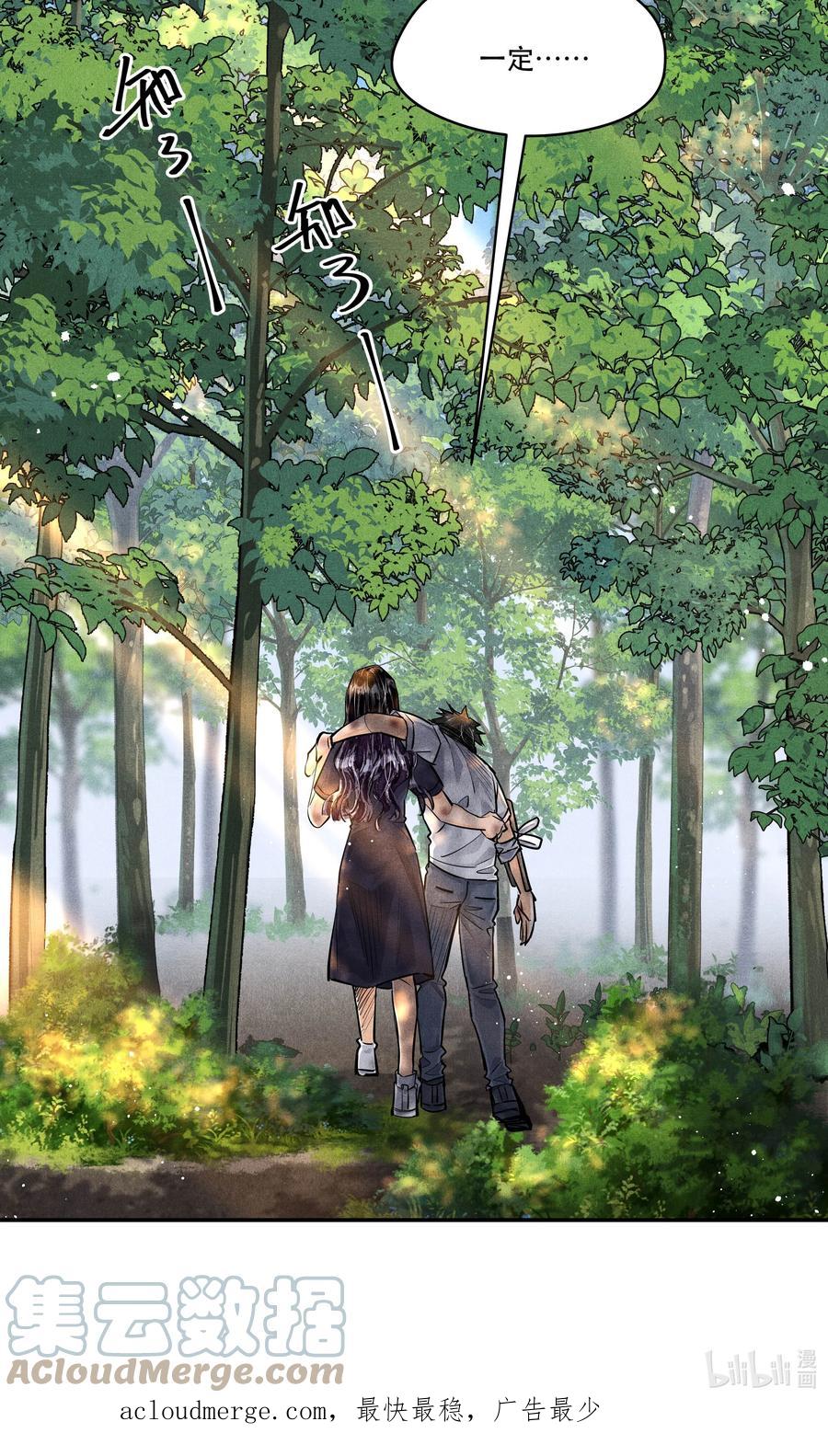 《破云》87 李雨欣与步薇 第21页