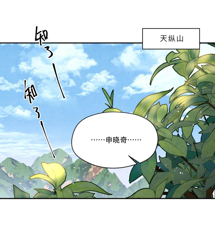 《破云》87 李雨欣与步薇 第16页