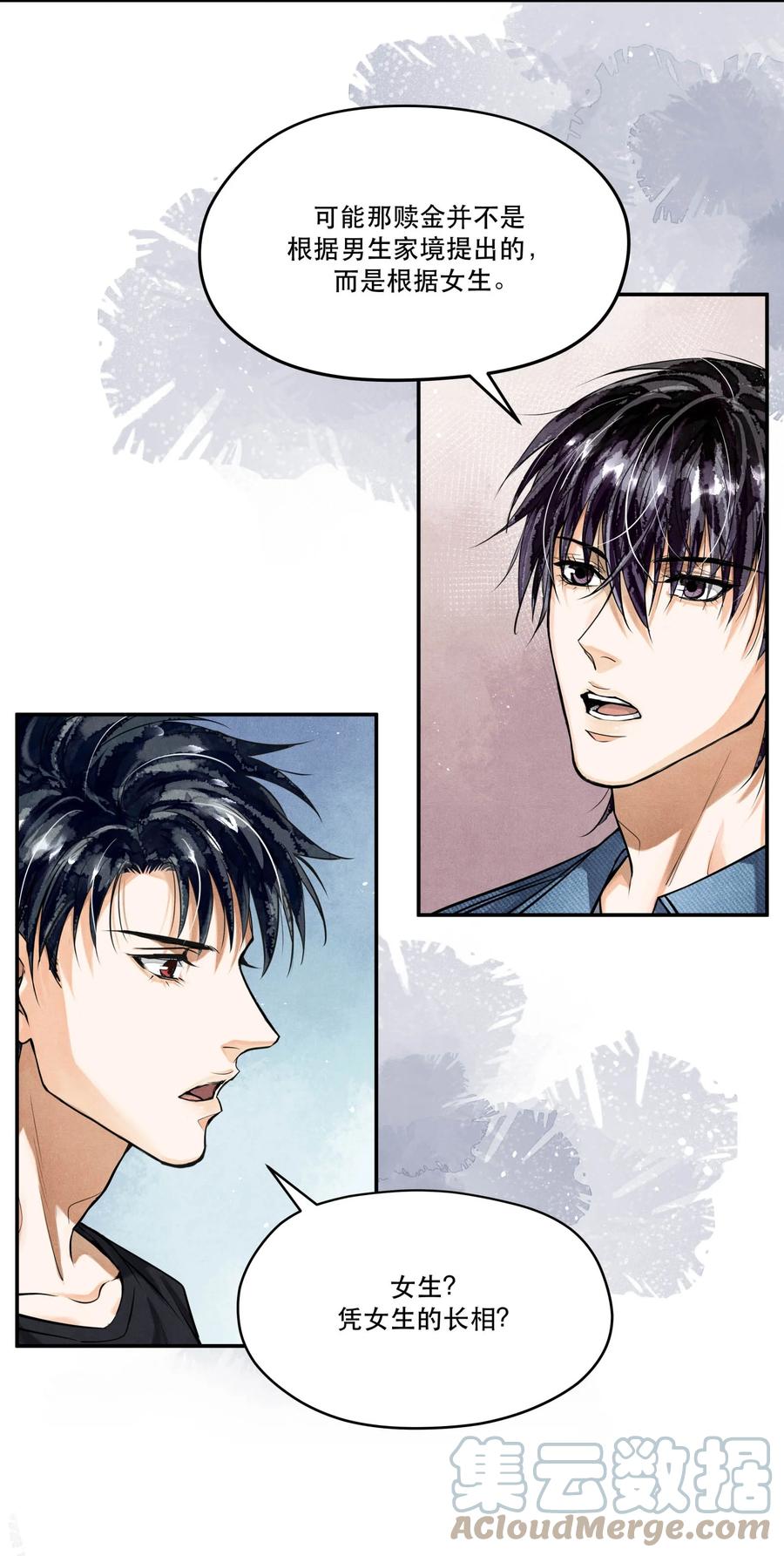 《破云》87 李雨欣与步薇 第11页