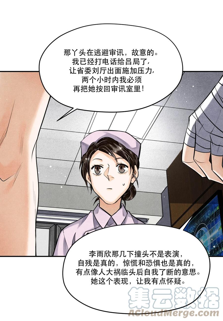《破云》87 李雨欣与步薇 第5页