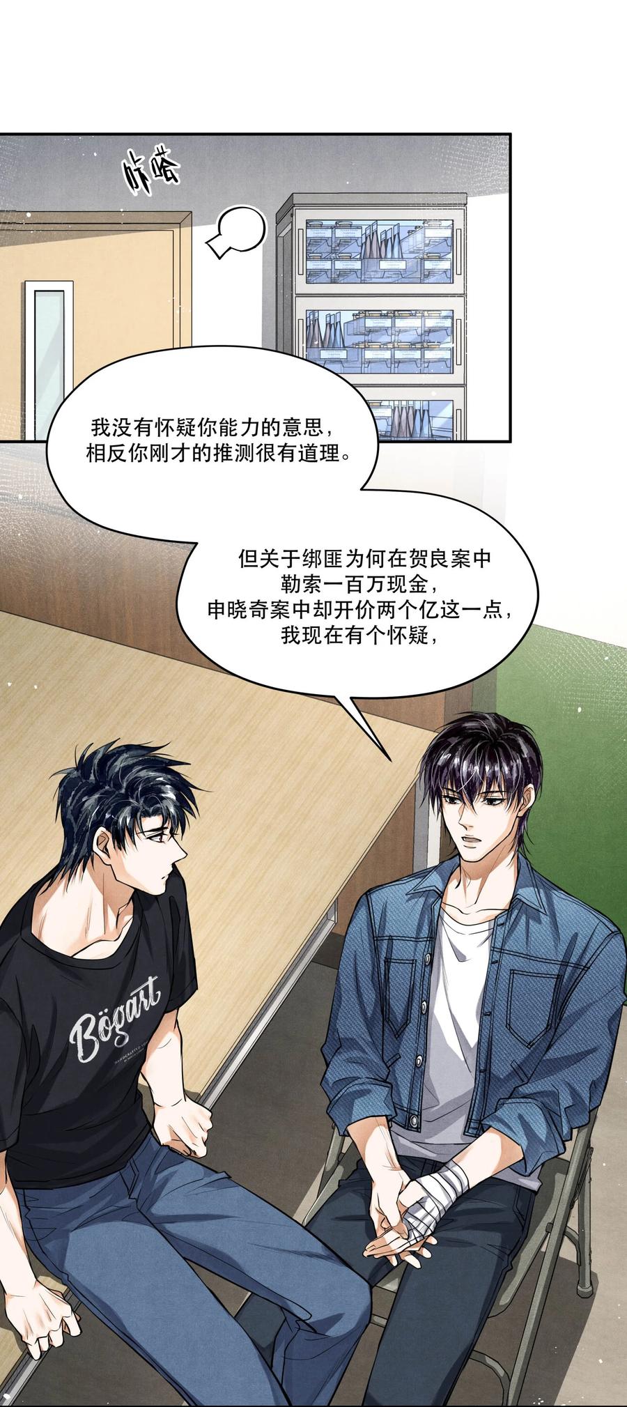 《破云》87 李雨欣与步薇 第10页