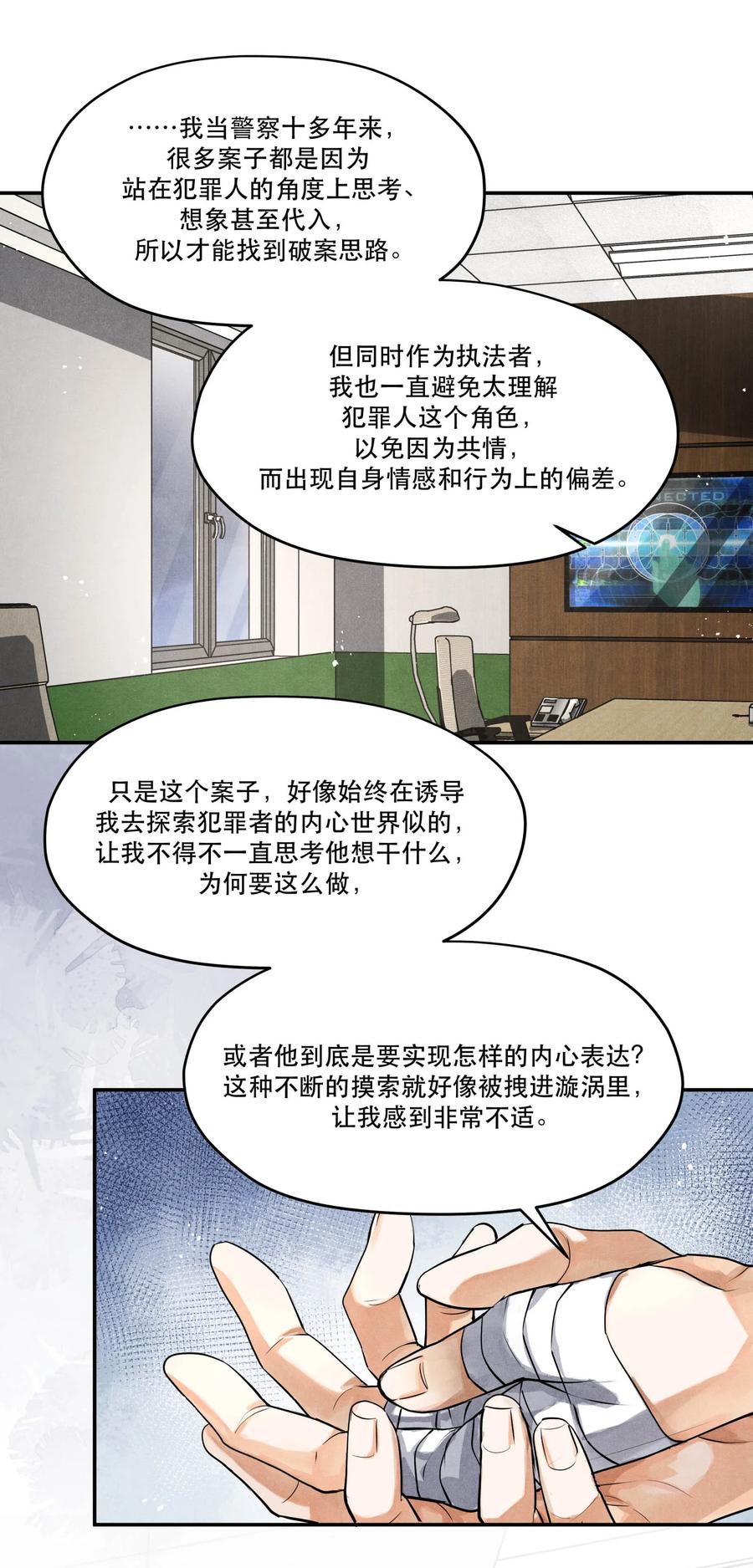 《破云》87 李雨欣与步薇 第12页