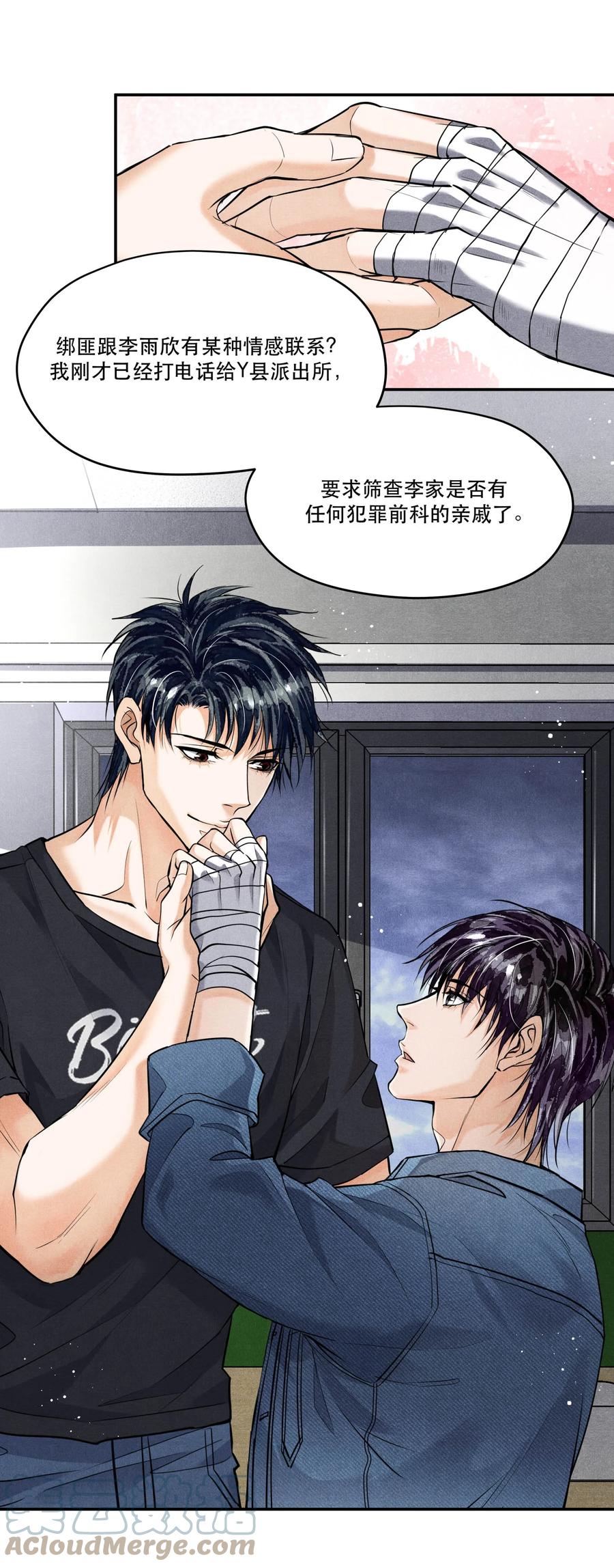 《破云》87 李雨欣与步薇 第7页