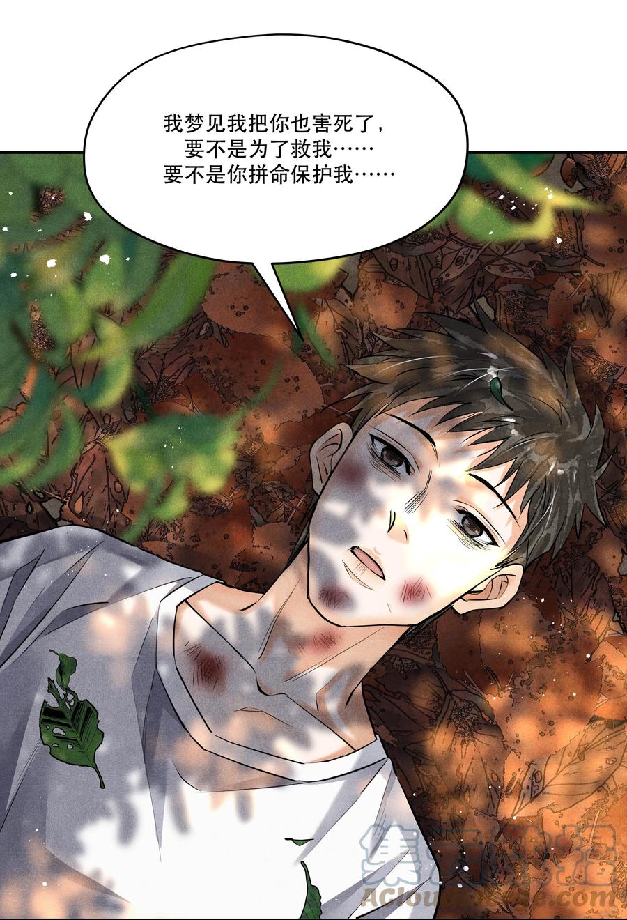 《破云》87 李雨欣与步薇 第19页