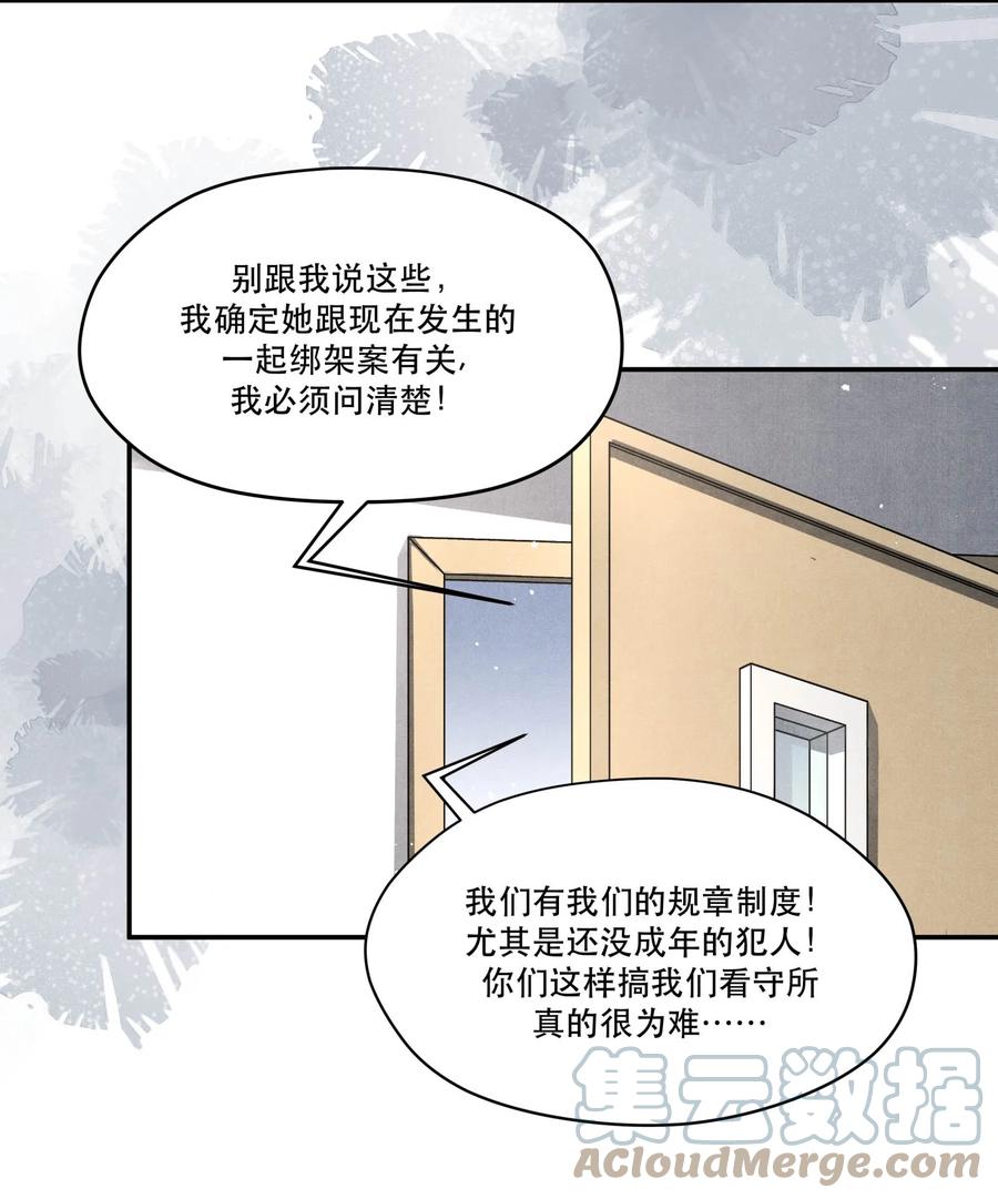 《破云》87 李雨欣与步薇 第3页
