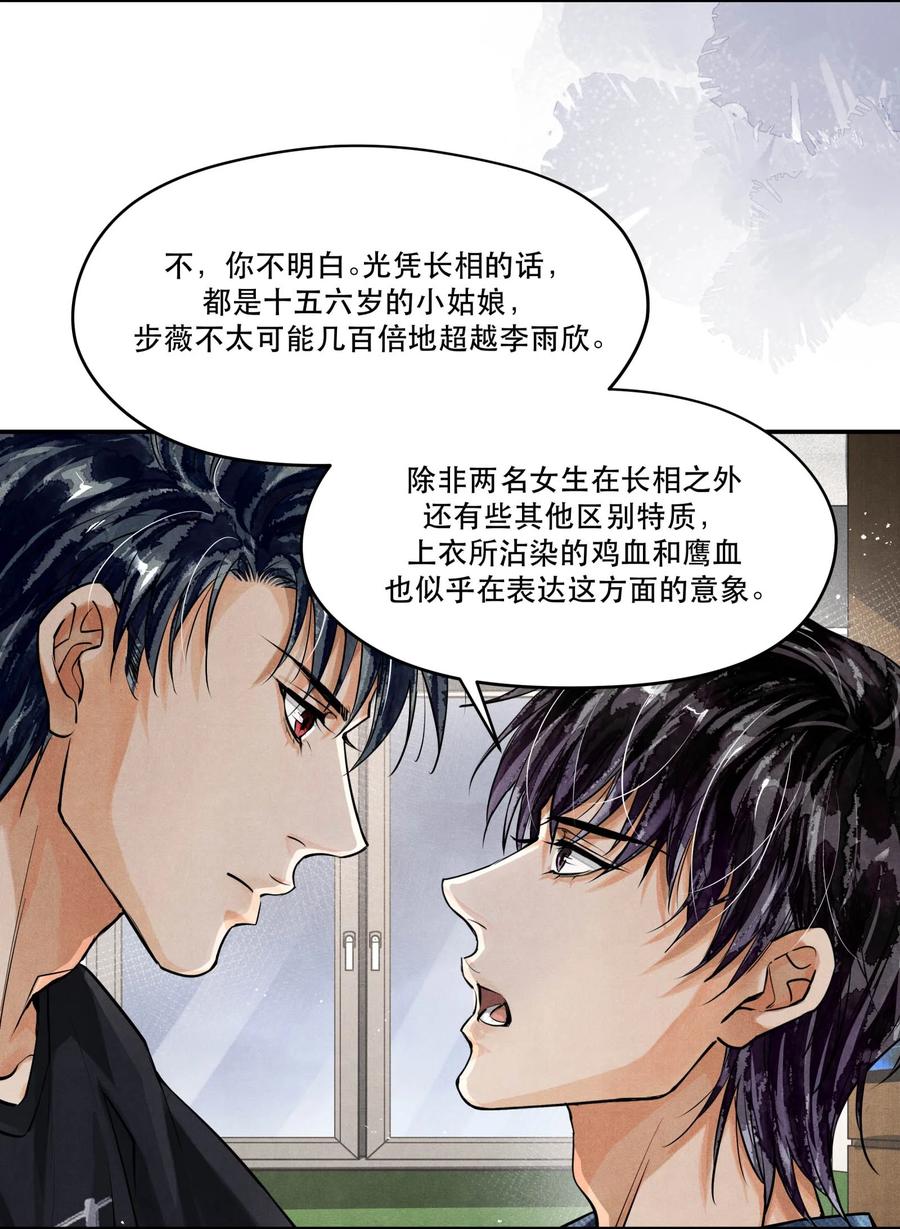《破云》87 李雨欣与步薇 第14页