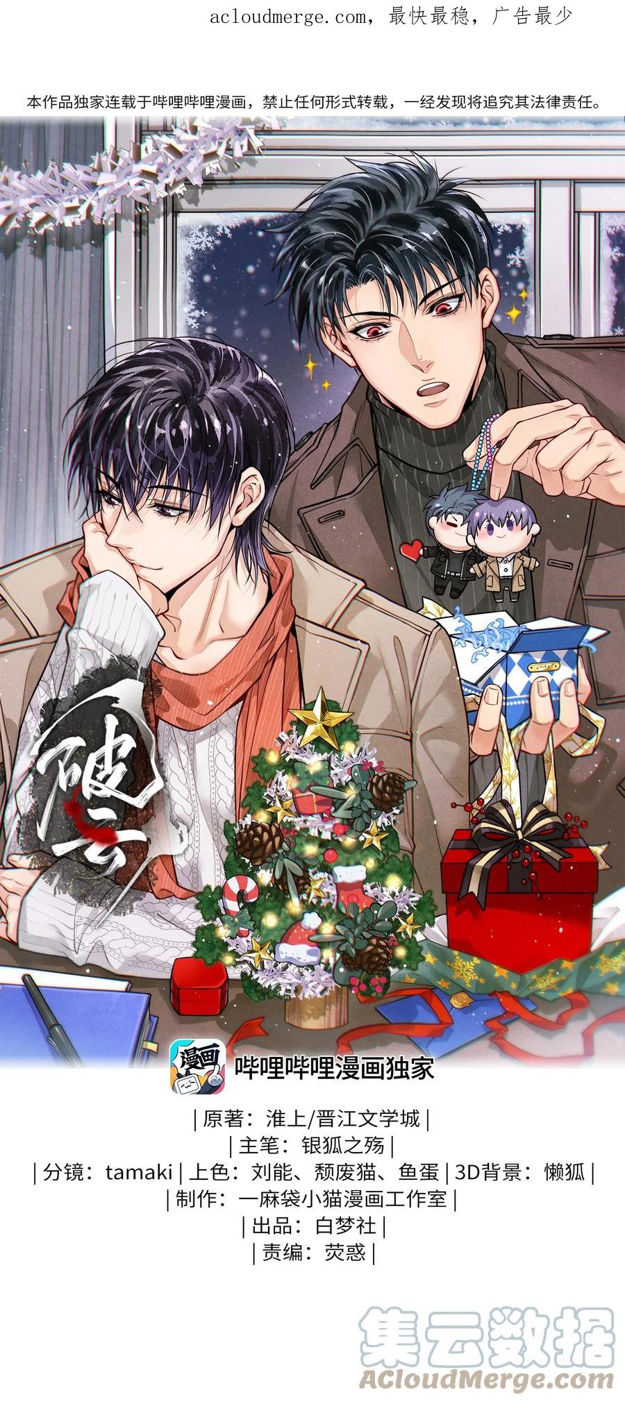 《破云》87 李雨欣与步薇 第1页