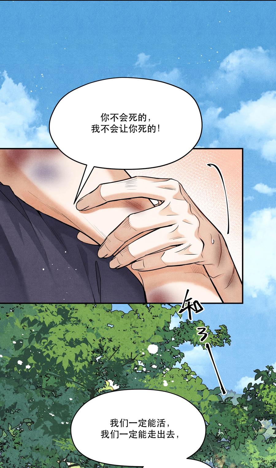 《破云》87 李雨欣与步薇 第20页