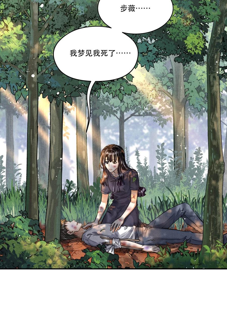 《破云》87 李雨欣与步薇 第18页