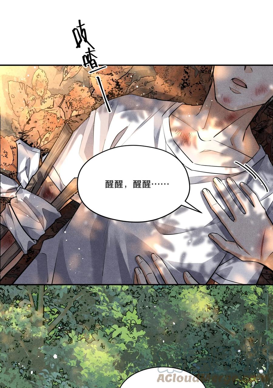 《破云》87 李雨欣与步薇 第17页