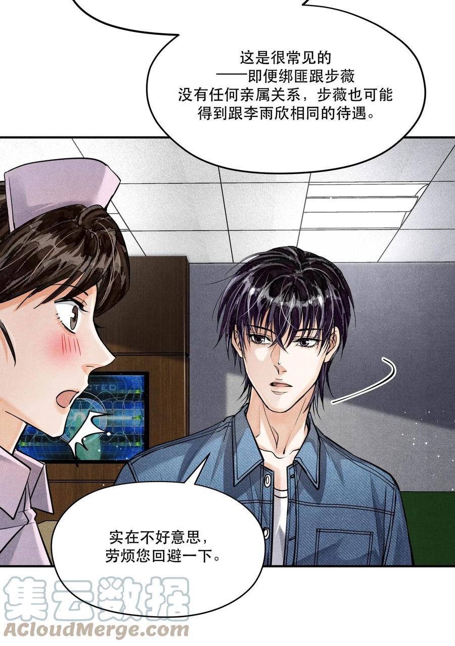 《破云》87 李雨欣与步薇 第9页