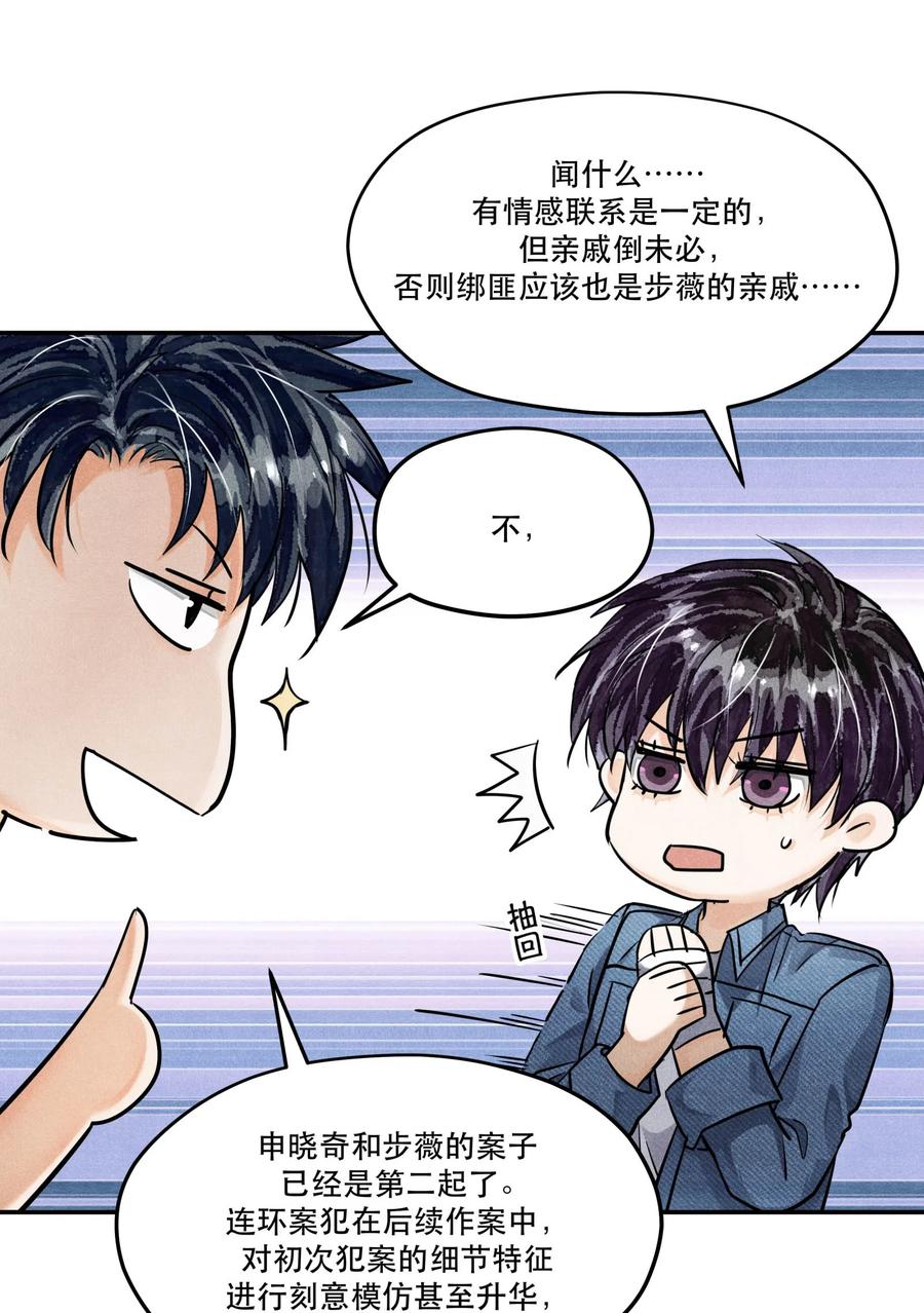 《破云》87 李雨欣与步薇 第8页