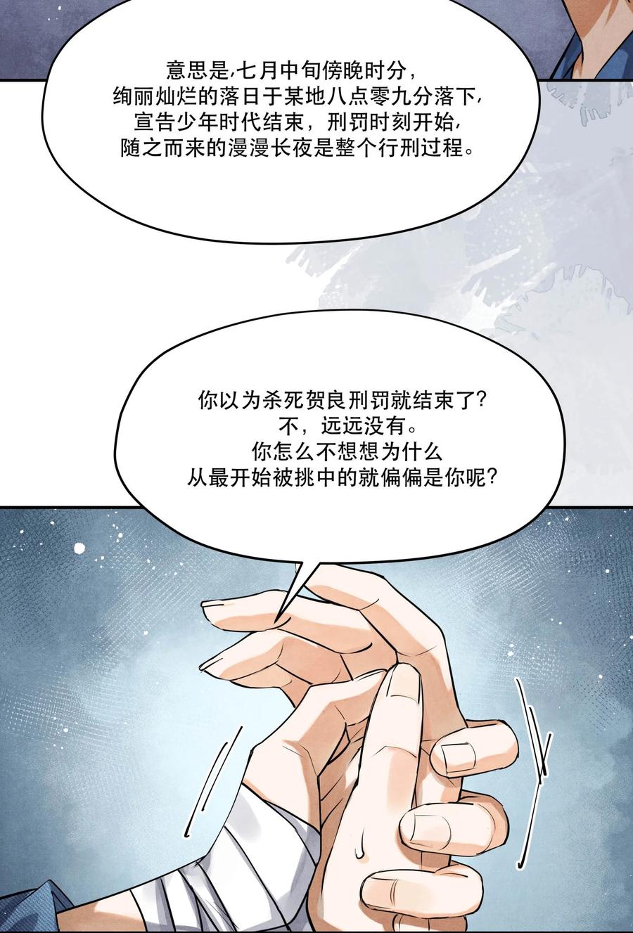 《破云》88 背叛他的人是我 第20页